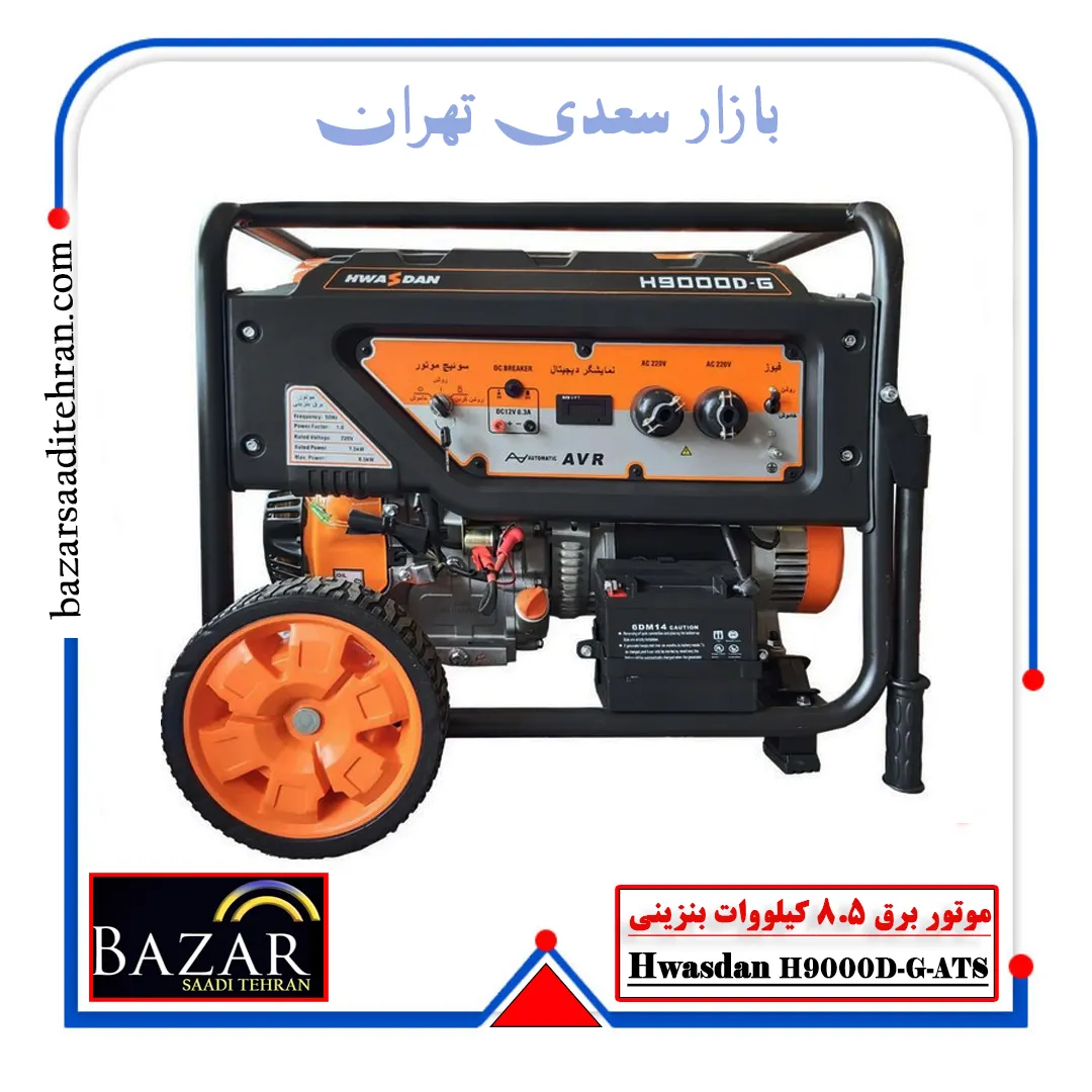 موتور برق 8.5 کیلووات هواسدان مدل H9000D-G-ATS
