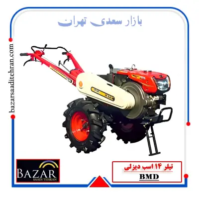 تیلر 14 اسب دیزلی BMD