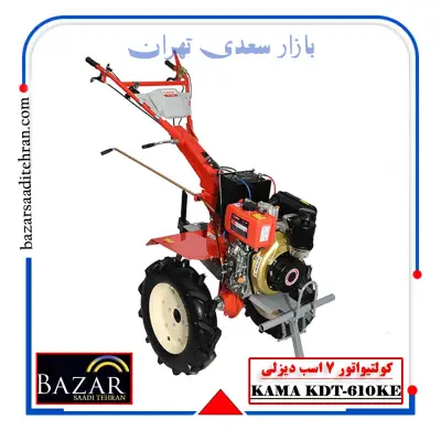کولتیواتور 7 اسب دیزلی استارتی کاما مدل KDT-610KE