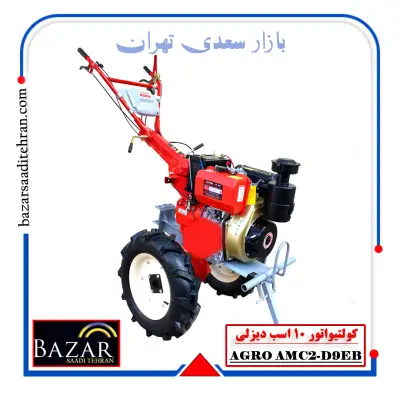 کولتیواتور 10 اسب دیزلی استارتی اگرو