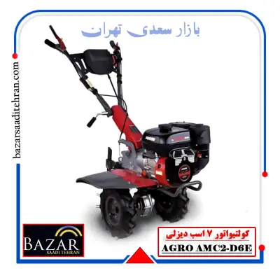 کولتیواتور 7 اسب دیزلی استارتی اگرو