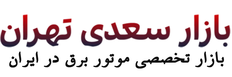 بازار سعدی تهران