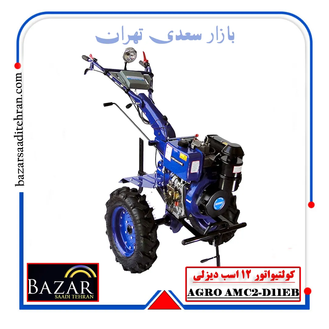 کولتیواتور 12 اسب دیزلی استارتی اگرو