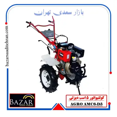 کولتیواتور 5 اسب دیزلی هندلی اگرو