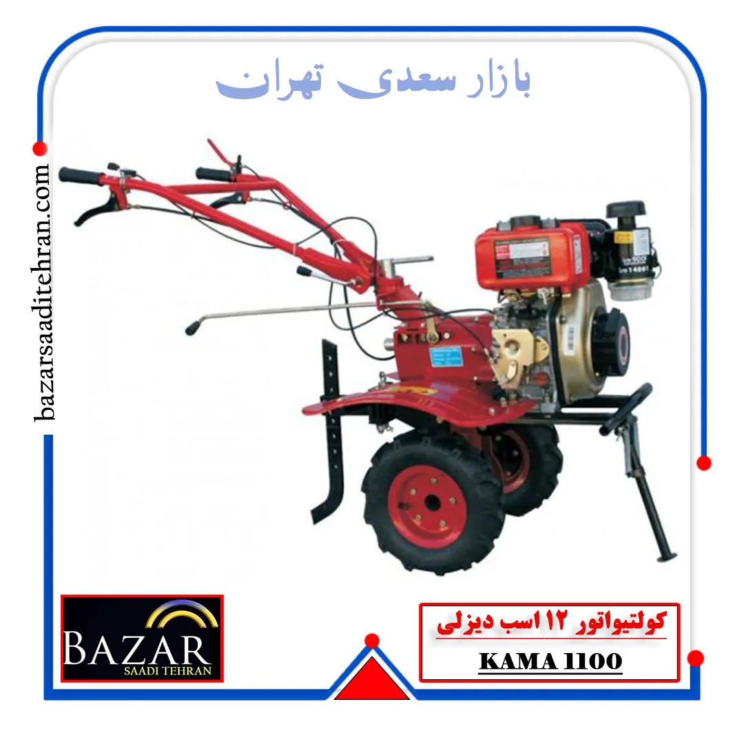 کولتیواتور 12 اسب دیزلی استارتی کاما