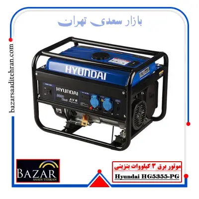 موتور برق 3 کیلو وات هیوندای مدل HG5355-PG
