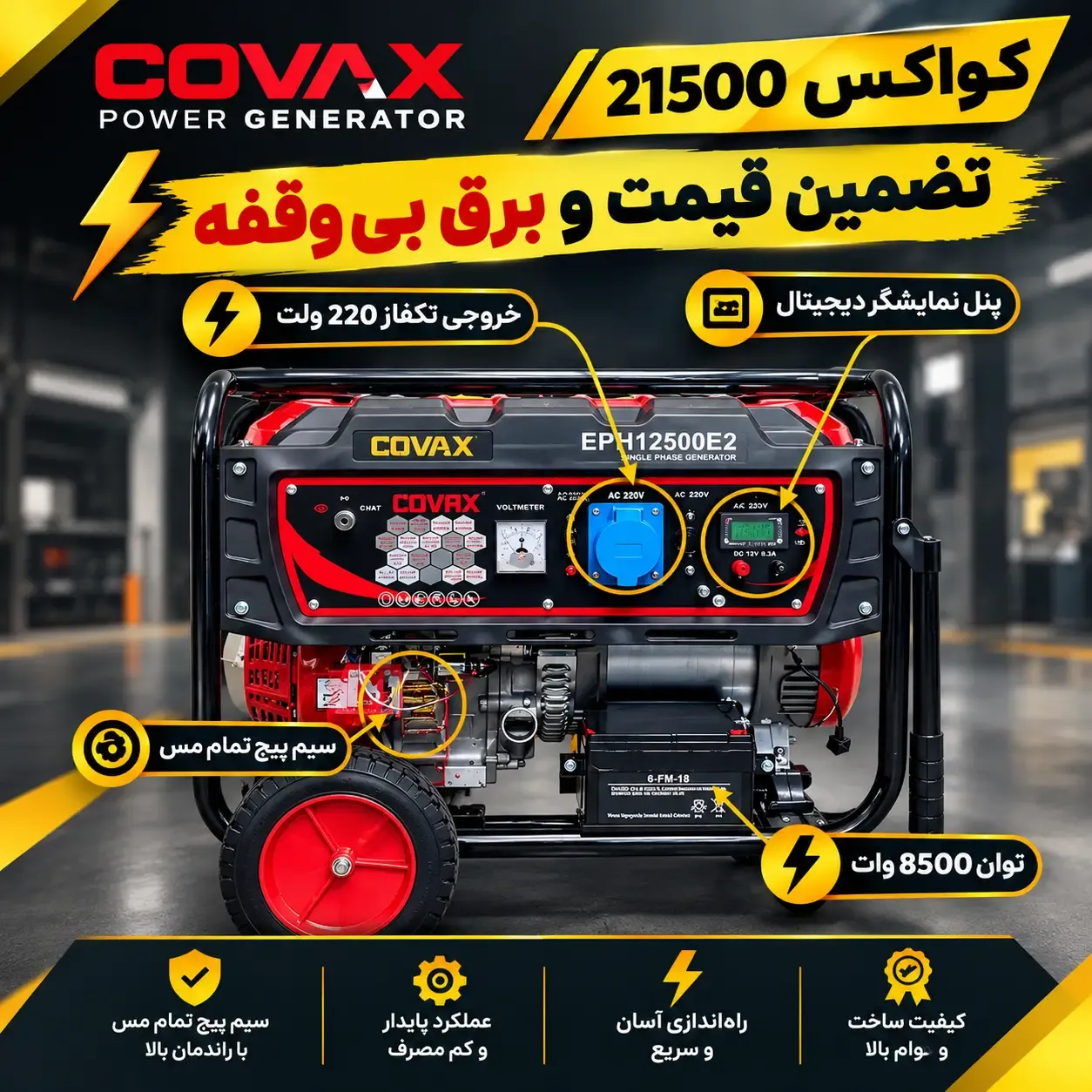 تصویر موتور برق کواکس 8.5 کیلووات